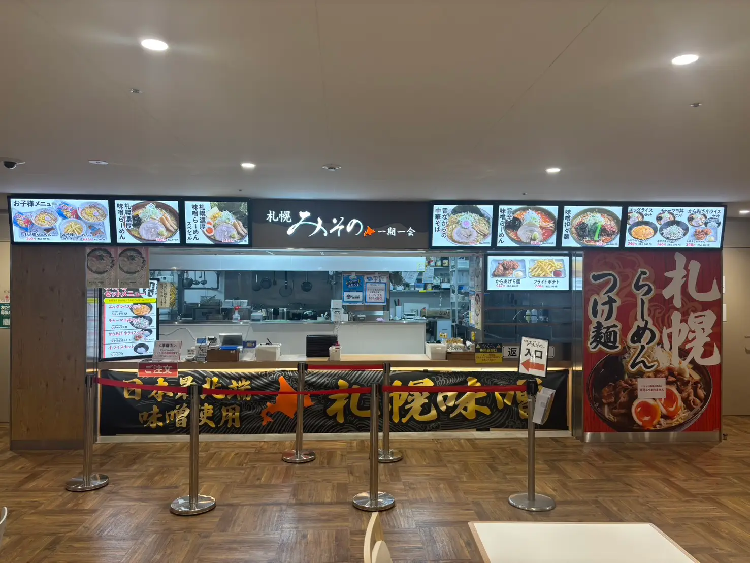 札幌みその ららテラス川口店