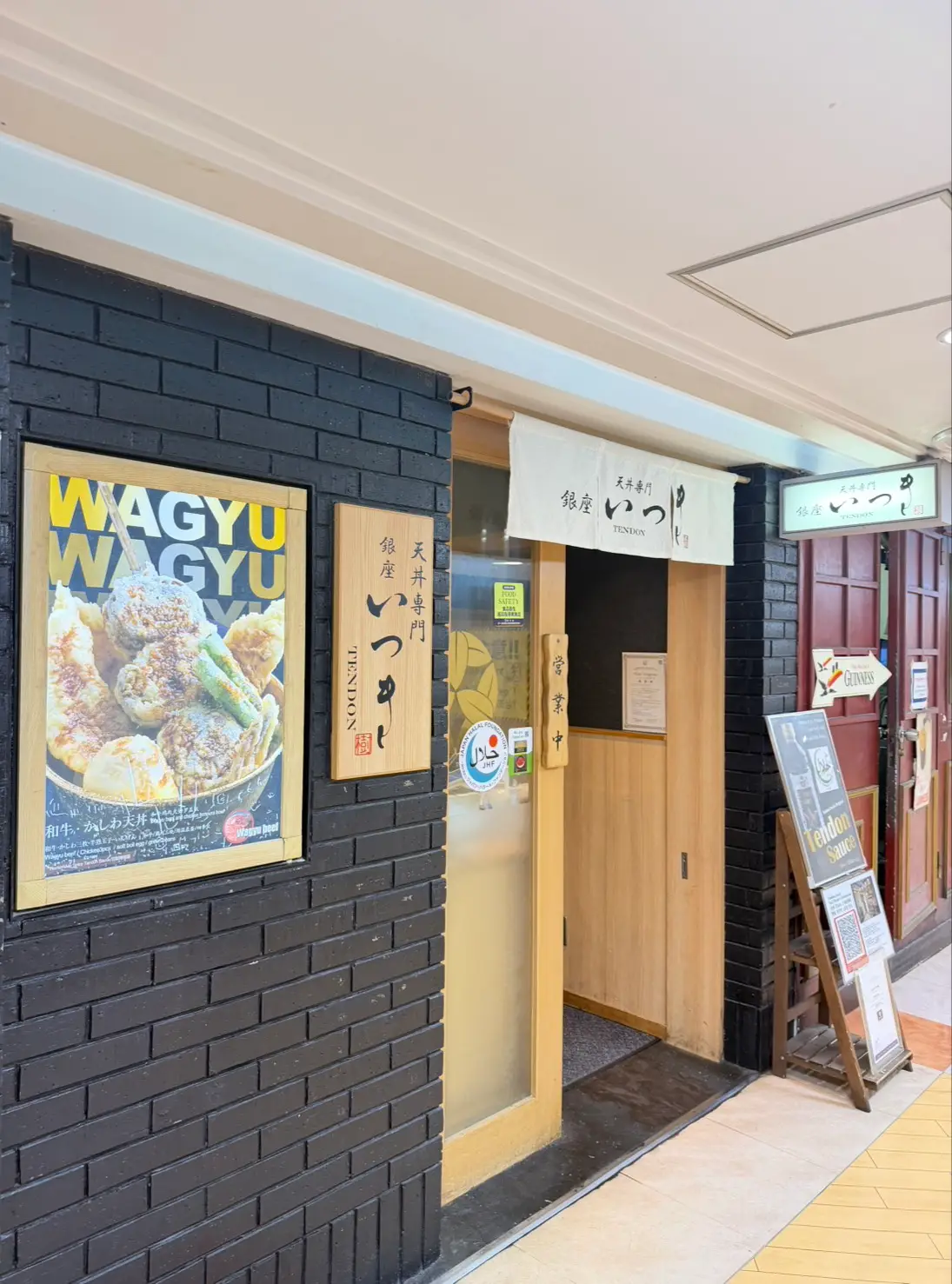 天丼専門店 銀座いつき 銀座インズ本店