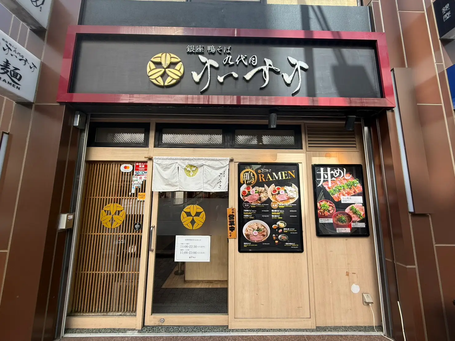 銀座鴨そば 九代目けいすけ