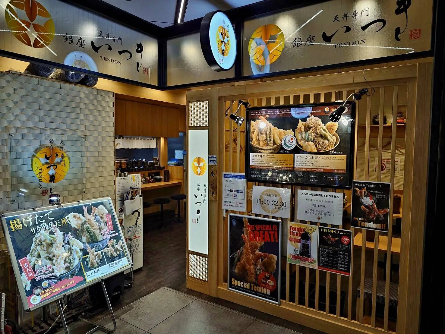天丼専門店 銀座いつき 東急プラザ銀座店