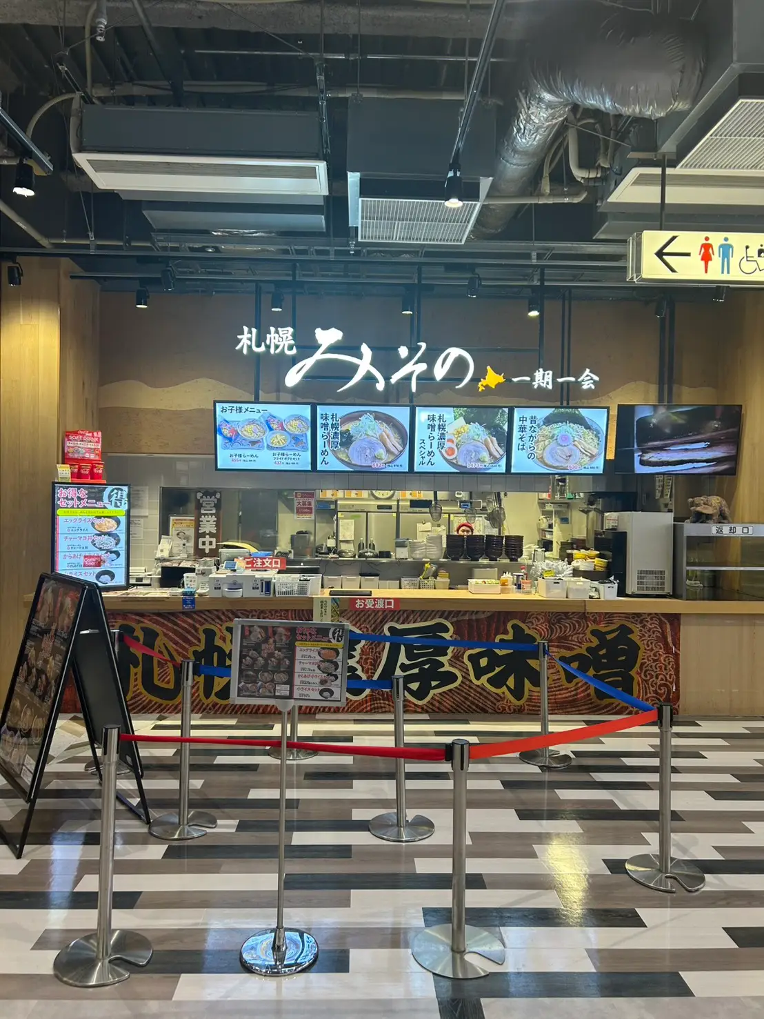 札幌みその ららぽーと愛知東郷店