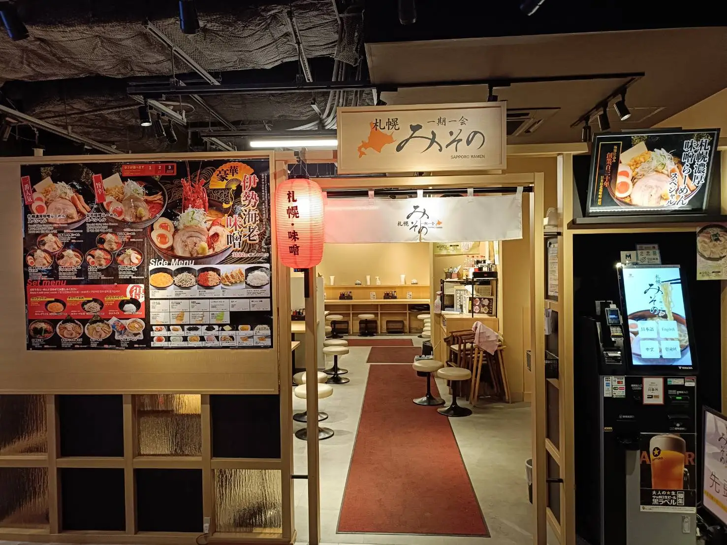 札幌みその アクアシティお台場店