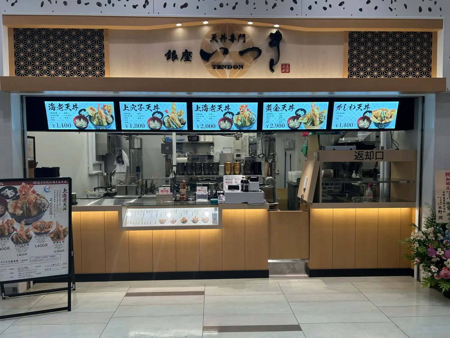 天丼専門店 銀座いつき 三井アウトレットパーク札幌北広島店