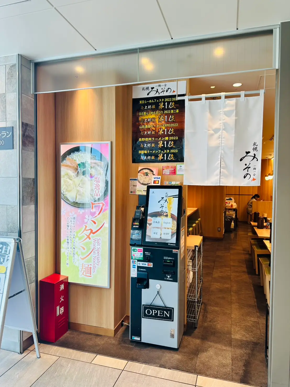 札幌みその シャポー船橋店