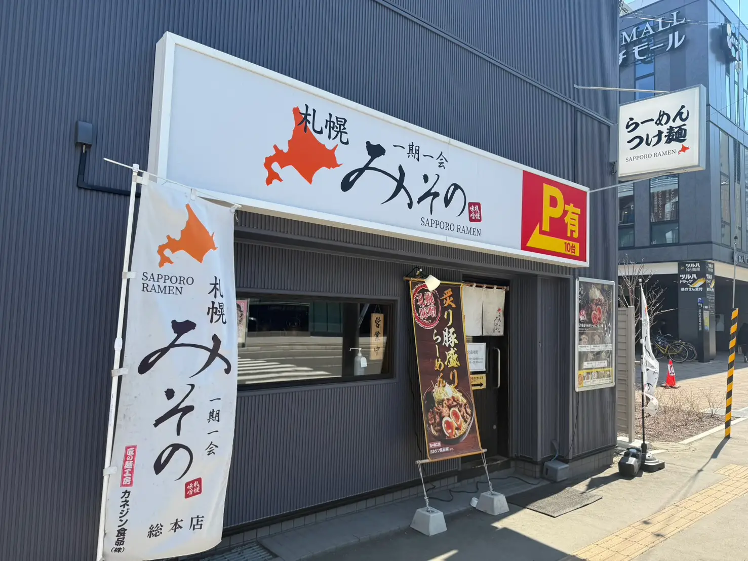 札幌みその 札幌駅前店