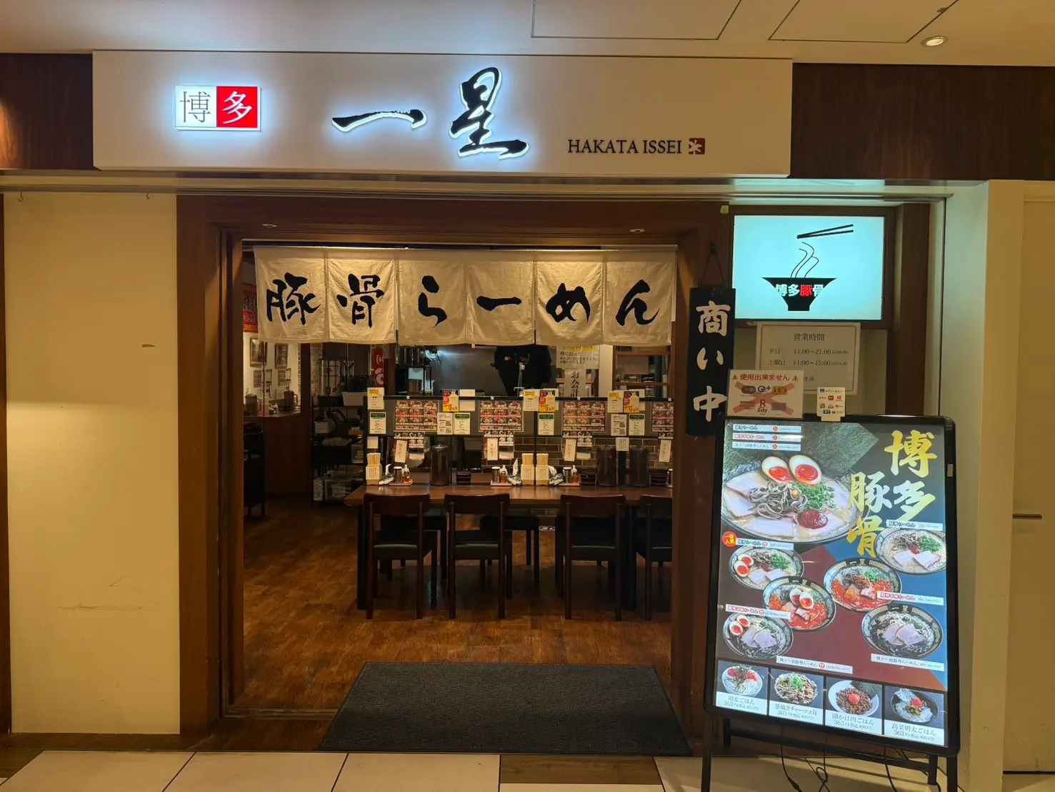 博多一星 霞が関ビルディング店