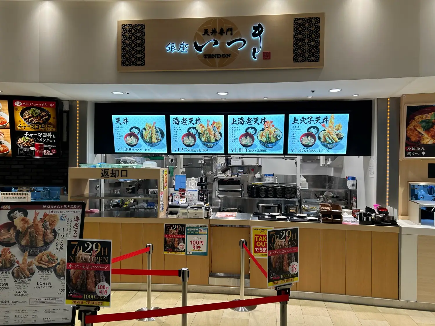 天丼専門店 銀座いつき 三井アウトレットパーク札幌北広島店