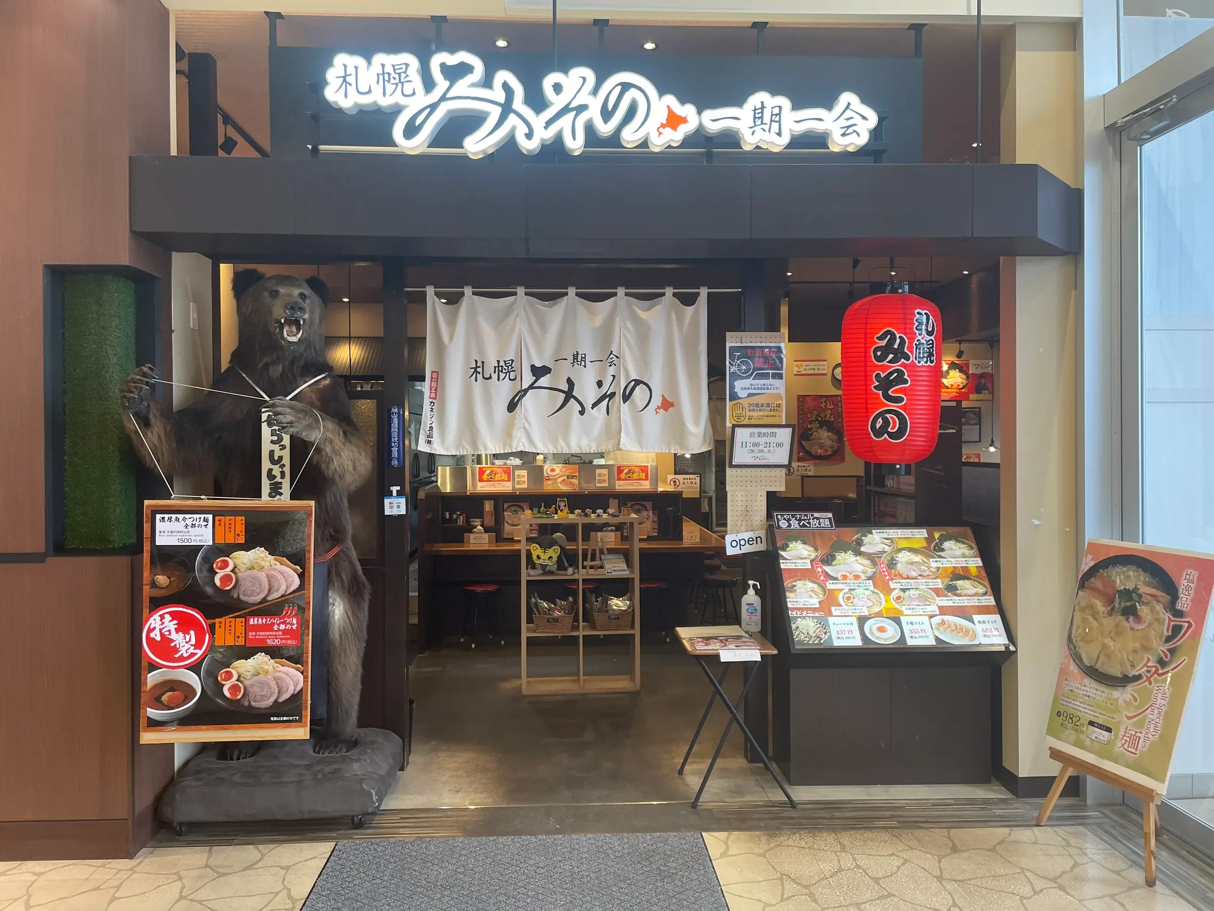 札幌みその フレス恵み野店